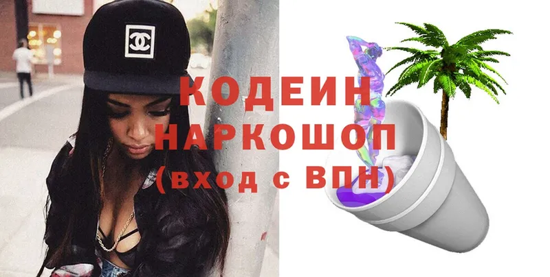 Codein Purple Drank  как найти закладки  mega вход  Уржум 